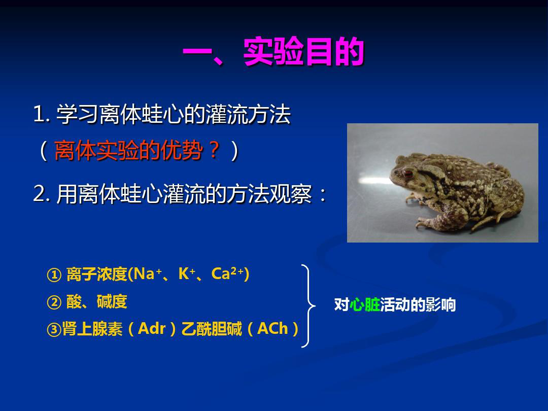 分析青蛙心脏灌注实验结果